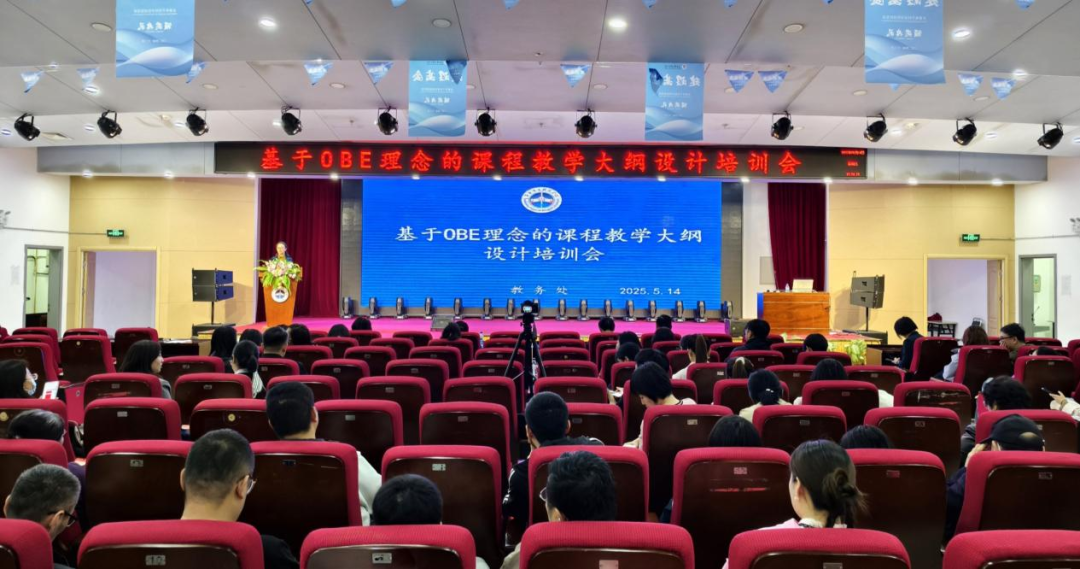 聚焦OBE理念 深耕课程改革——我校举办课程教学大纲设计专题培训会