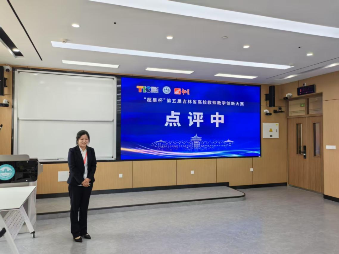 实力彰显!我校教师在“超星杯”第五届吉林省本科高校教师教学创新大赛中喜获佳绩 实力彰显!我校教师在“超星杯”第五届吉林省本科高校教师教学创新大赛中喜获佳绩