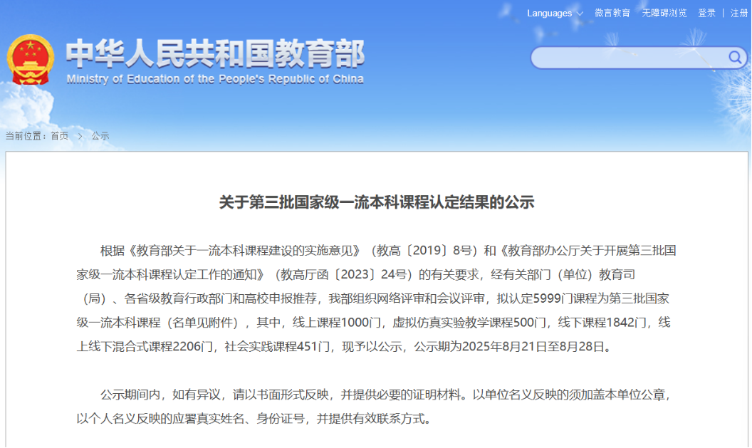 长春电子科技学院《单片机原理及应用》课程入选第三批国家级一流本科课程 长春电子科技学院《单片机原理及应用》课程入选第三批国家级一流本科课程