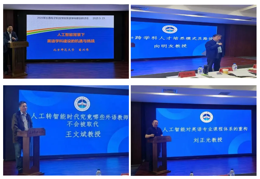 长春电子科技学院举办英语学科建设研讨会