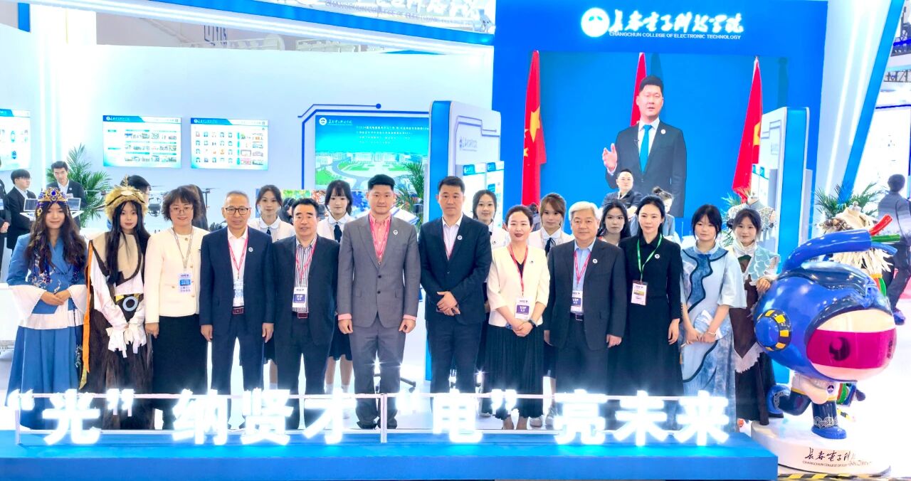 育光电应用人才,谱强国兴吉新篇|长春电子科技学院亮相第63届中国高等教育博览会 育光电应用人才,谱强国兴吉新篇|长春电子科技学院亮相第63届中国高等教育博览会